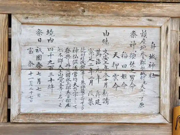 舟城神社の歴史