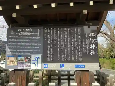 松陰神社(東京都)