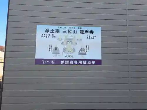 龍岸寺(京都府)