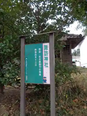 芋焼神社(鹿児島県)