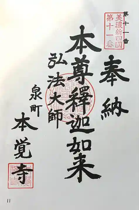 本覚寺(岐阜県)