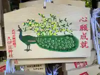 岩槻久伊豆神社(埼玉県)