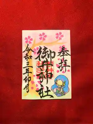 4月の月替わり御朱印