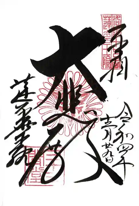 蓮華王院(三十三間堂)(京都府)