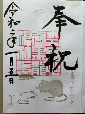 限定御朱印。金色