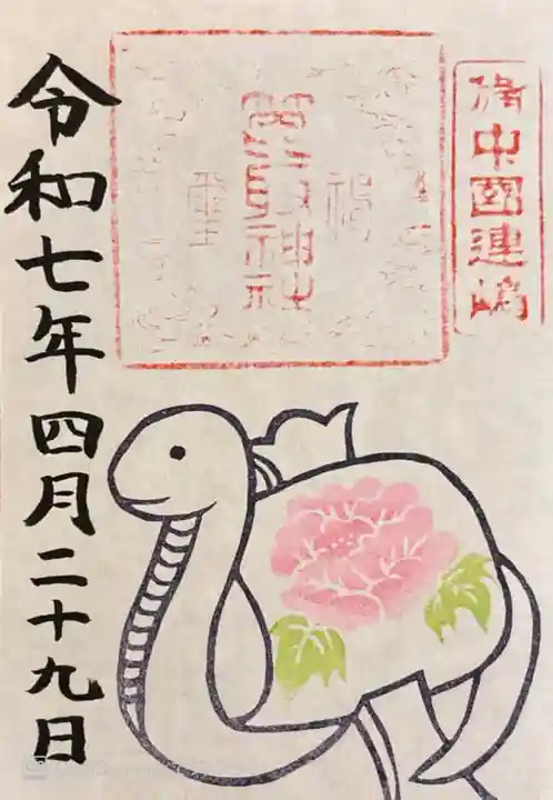 干支の御朱印書き置き500円