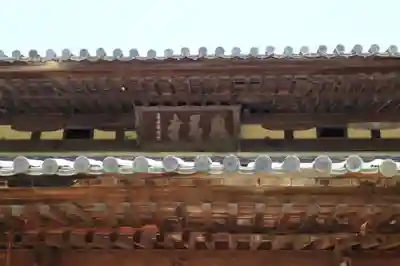 興善寺のその他建物