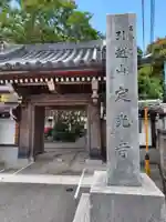 定光寺(神奈川県)