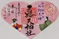 露天神社(お初天神)の御朱印