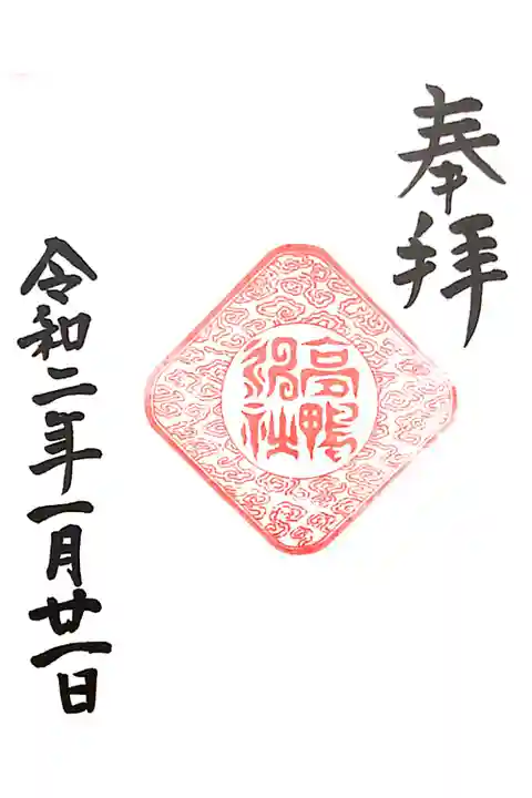 御朱印をいただきました