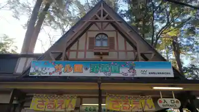 高尾山薬王院の周辺