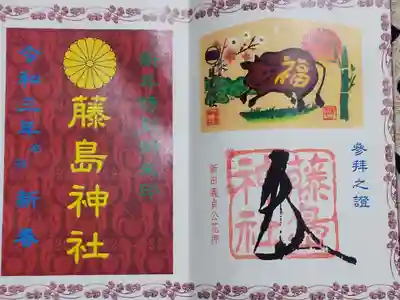 藤島神社(贈正一位新田義貞公之大宮)(福井県)