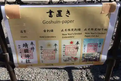 靖國神社(東京都)