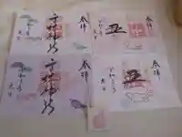 高城神社の御朱印