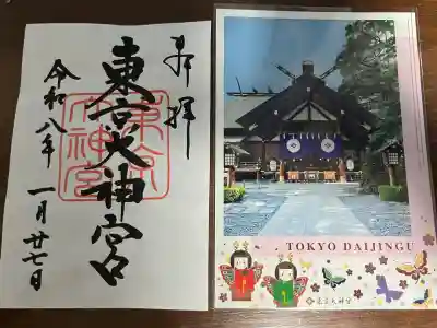 東京大神宮(東京都)