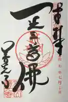 善光寺東海別院(祖父江善光寺)(愛知県)