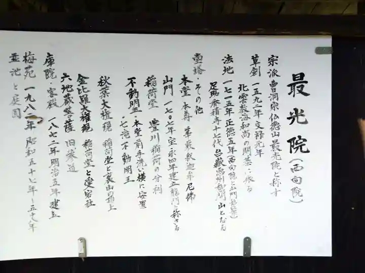 最光院(愛知県)