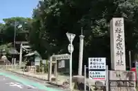 志氐神社(三重県)