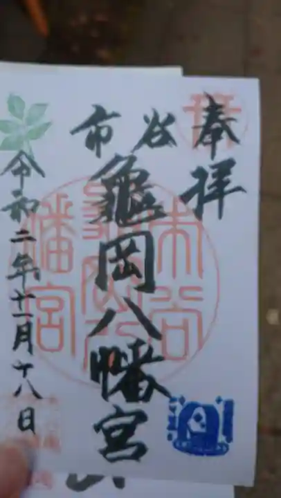 市谷亀岡八幡宮の御朱印