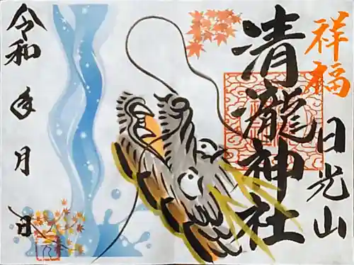 清瀧神社(栃木県)