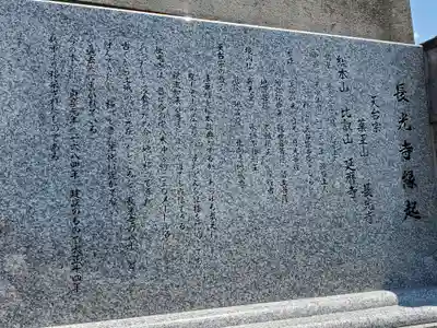 長光寺の歴史