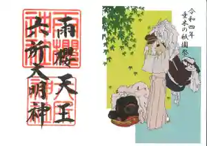 六所神社の御朱印(2022年07月02日(土) 14時37分03秒投稿)