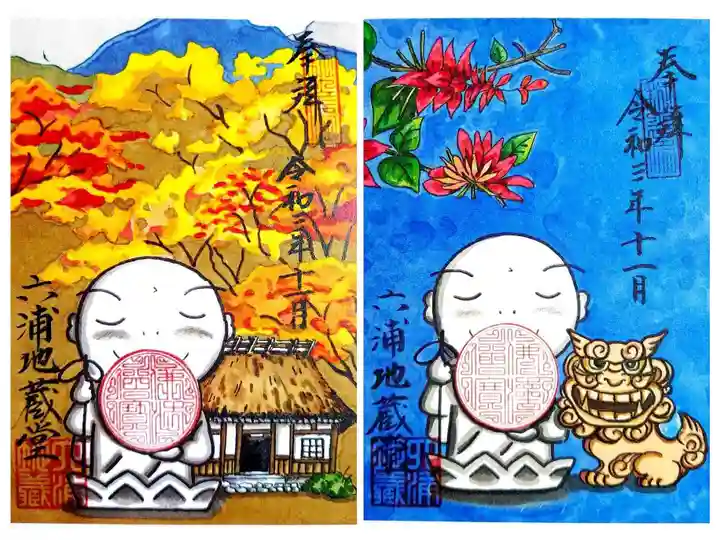 泥牛庵の御朱印