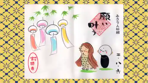 宝徳寺の御朱印