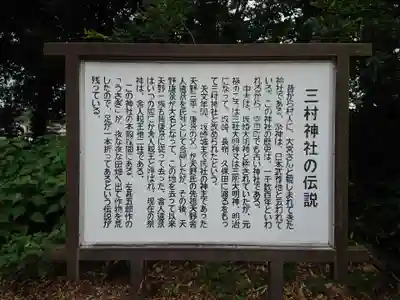 三村神社の歴史