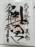 奥宮(鹿島神宮摂社)(茨城県)