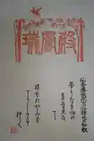 瑞鳳寺の御朱印