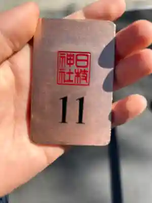 日枝神社(東京都)