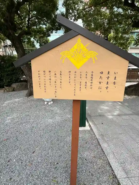今益稲荷神社(福岡県)