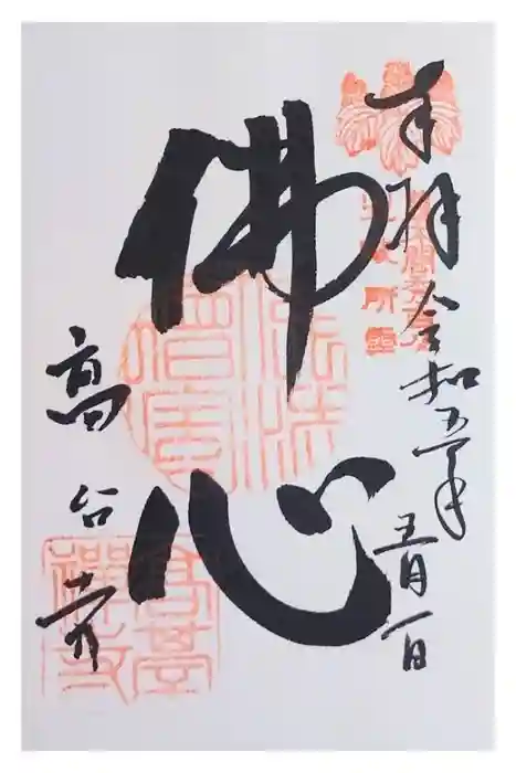 高台寺（高台寿聖禅寺・高臺寺）の御朱印