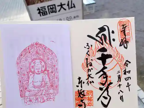 東長寺の御朱印