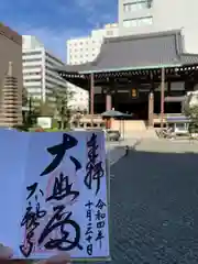 太融寺の御朱印