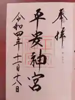 平安神宮(京都府)