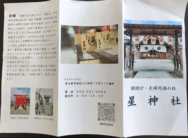 星神社の授与品その他