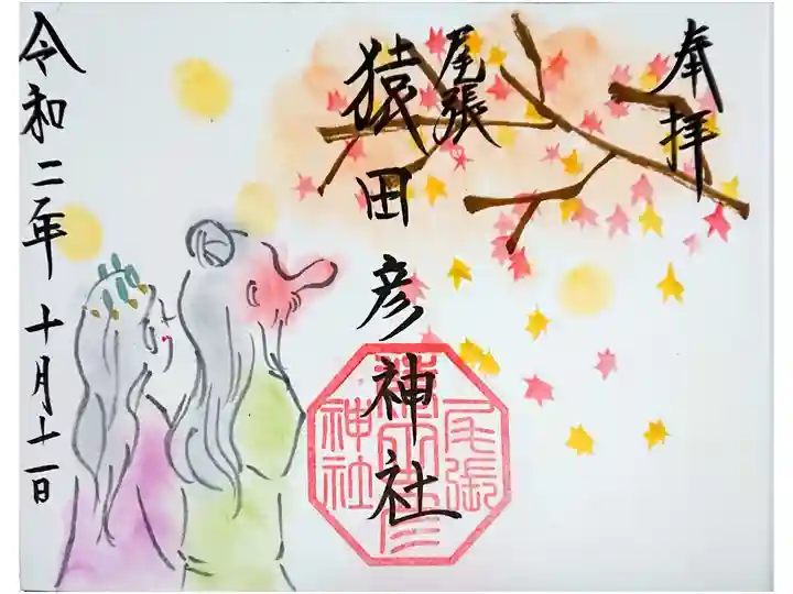 10月 紅葉の御朱印🍁🍂