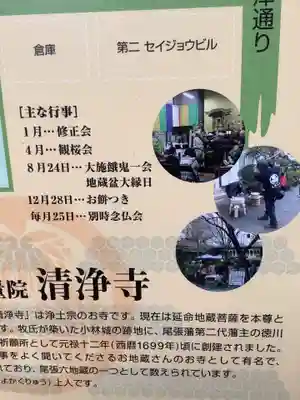 清浄寺(矢場地蔵)(愛知県)