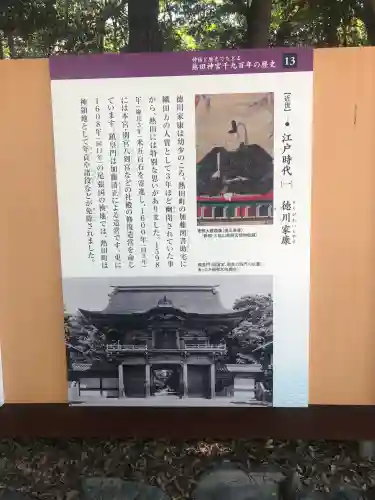 熱田神宮の御朱印