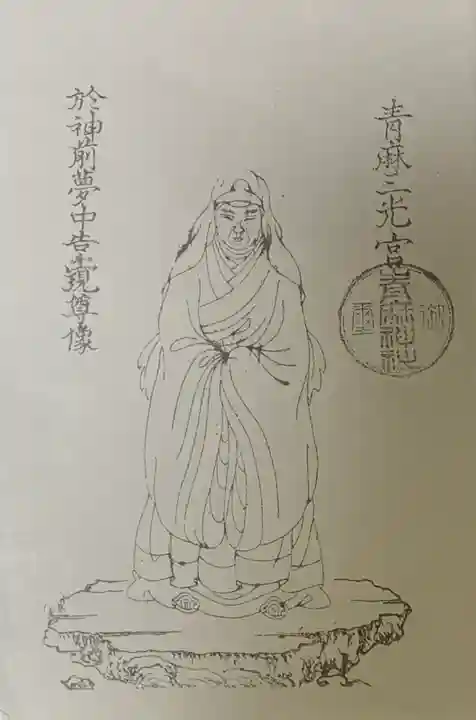 青麻神社(宮城県)