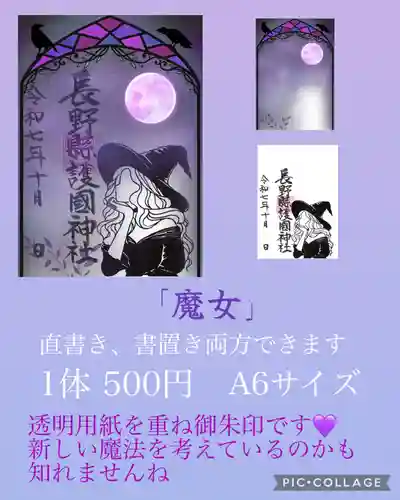 長野縣護國神社(長野県)