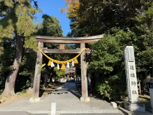 進雄神社(群馬県)