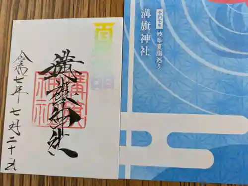 溝旗神社（肇國神社）(岐阜県)