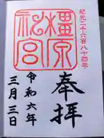 橿原神宮(奈良県)