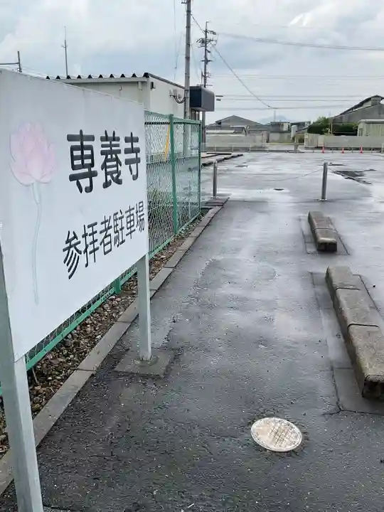 専養寺(岐阜県)