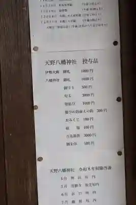 天野八幡神社(和歌山県)