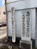 青龍寺の御朱印