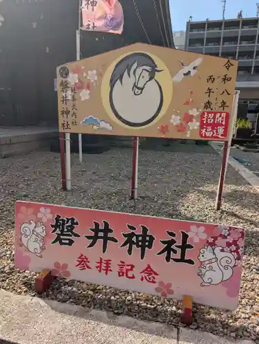磐井神社(東京都)